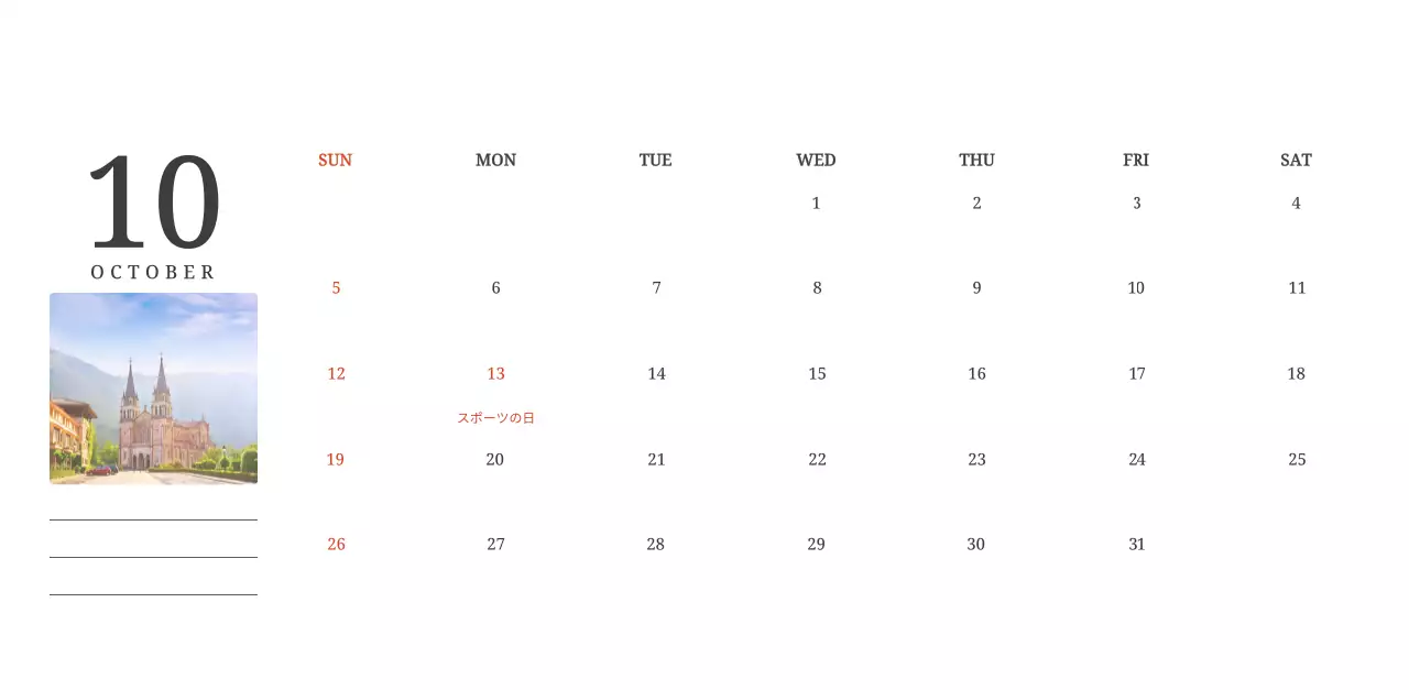 風景画の中の教会が際立つ写真コンセプトのカレンダー