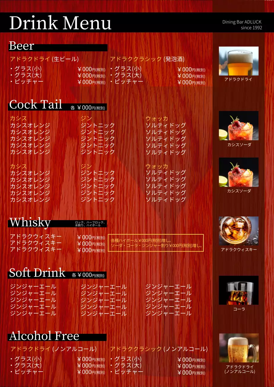 赤 シンプル ドリンク メニュー ポスター