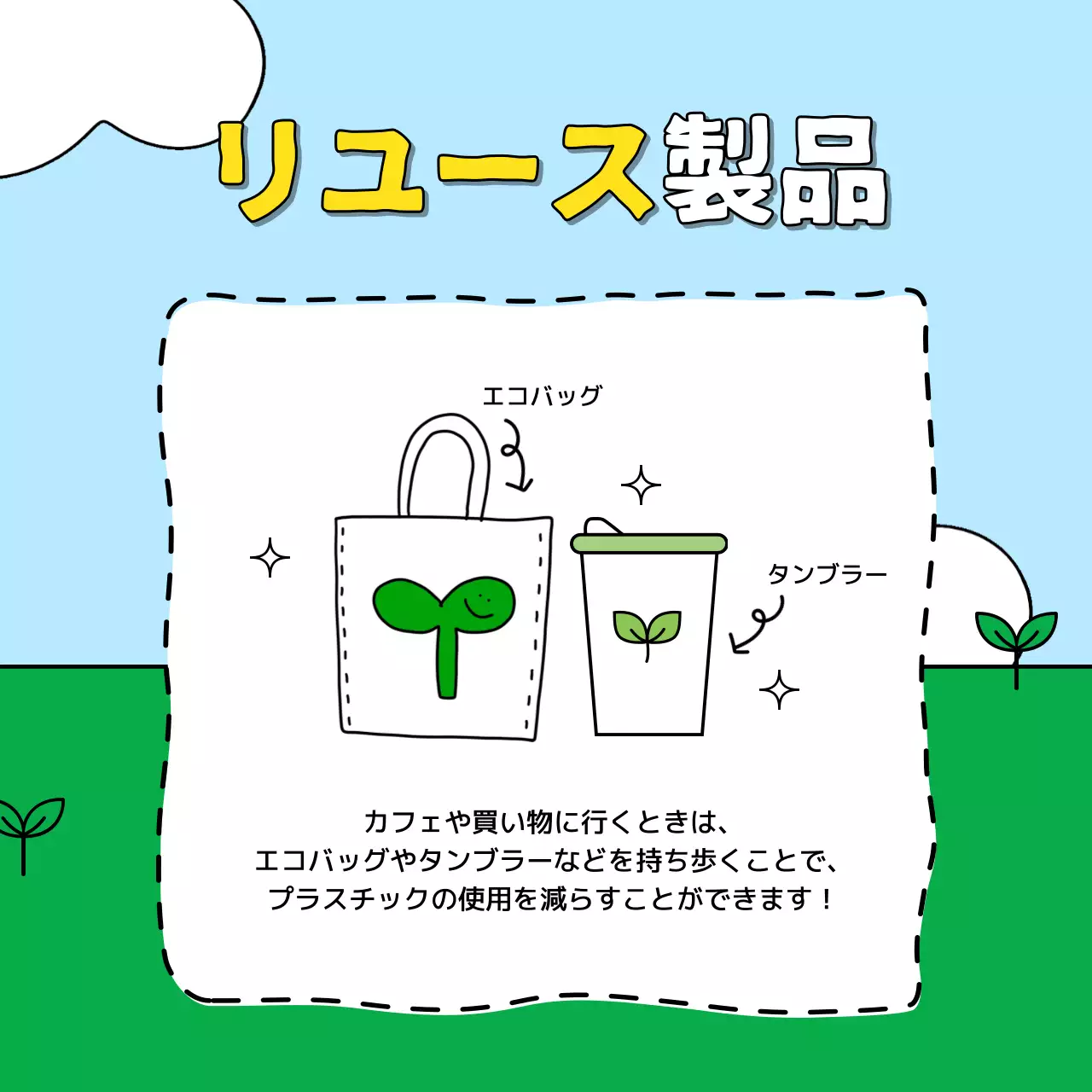 カラフル かわいい 環境 ポスター Instagram カルーセル