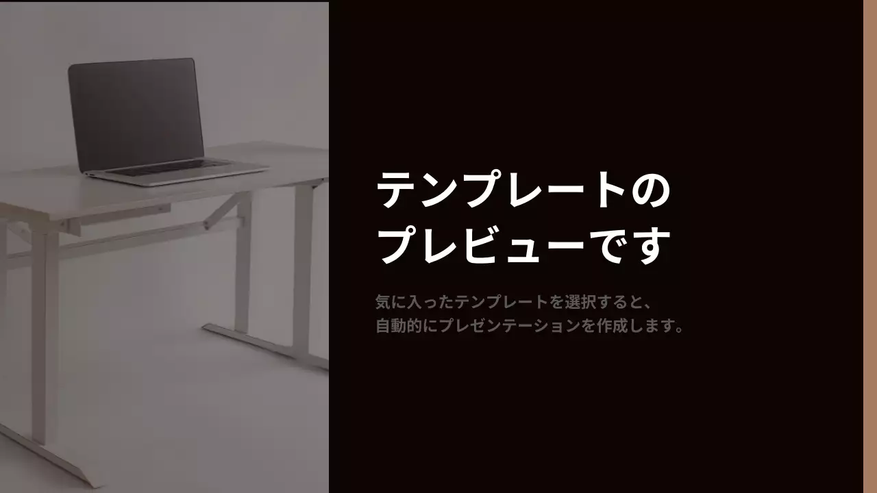 AIプレゼンテーション_テンプレート245