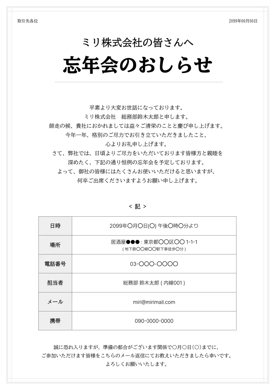 白黒 シンプル 忘年会 お知らせ ポスター