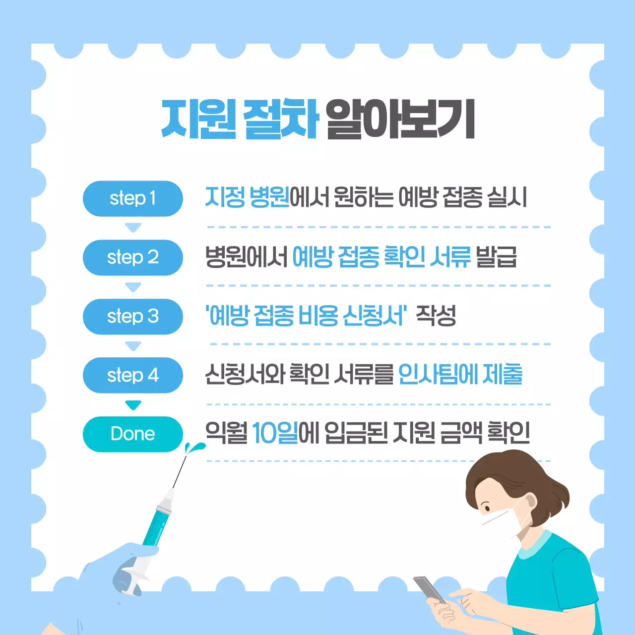하늘색 심플 건강 안내