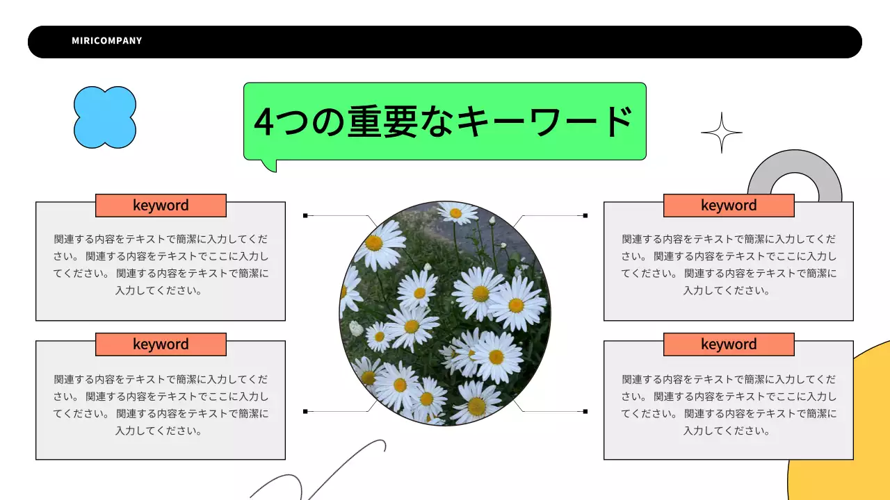 カラフル かわいい 企画書 プレゼンテーション