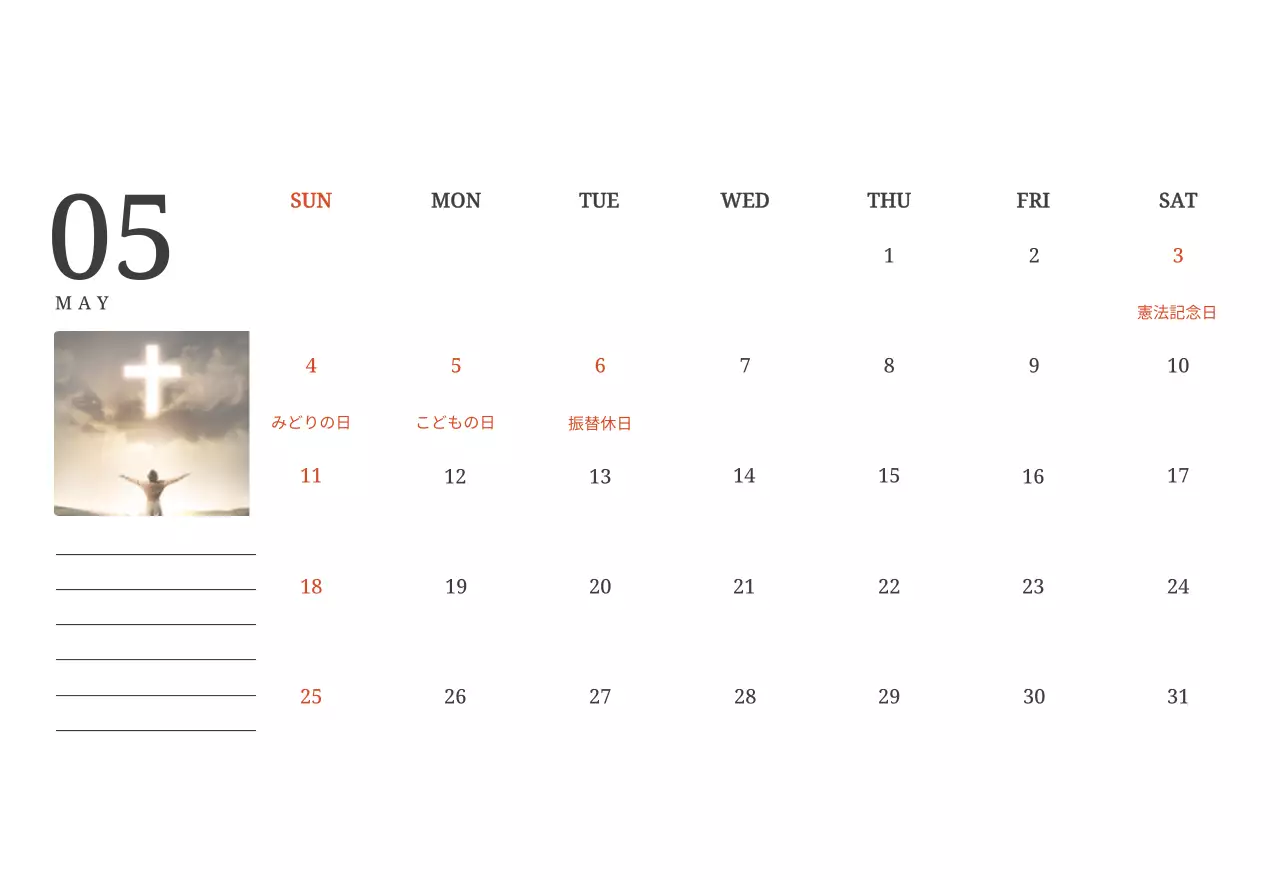 風景画の中の教会が際立つ写真コンセプトのカレンダー