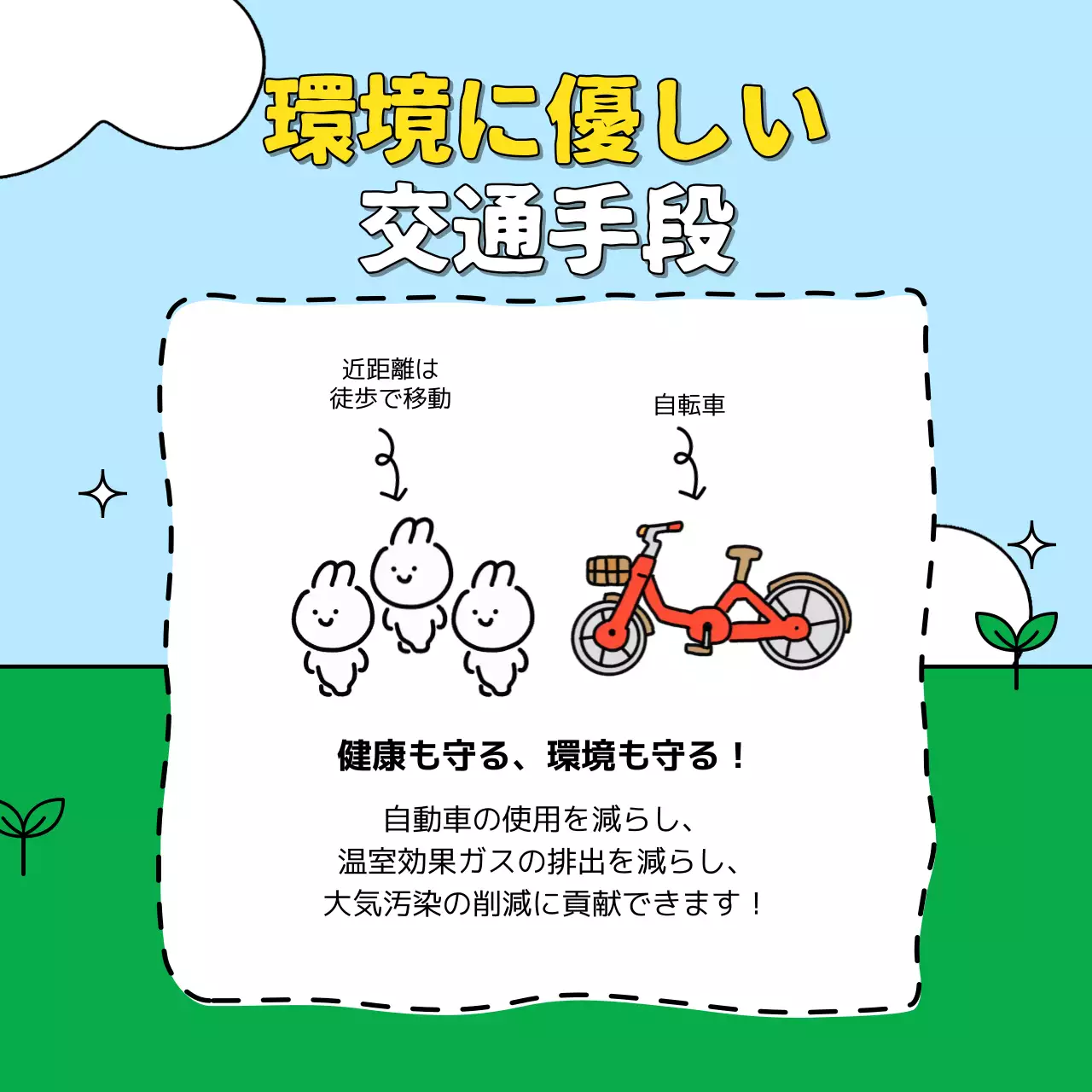 カラフル かわいい 環境 ポスター Instagram カルーセル