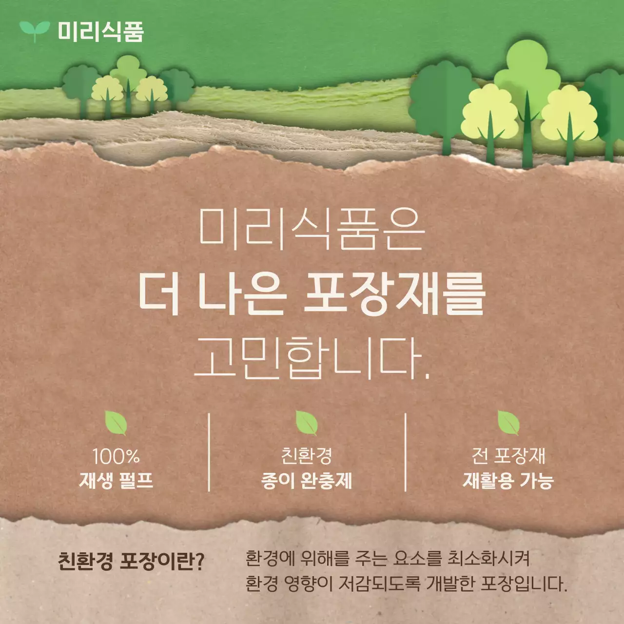 초록 자연 환경 보호 광고