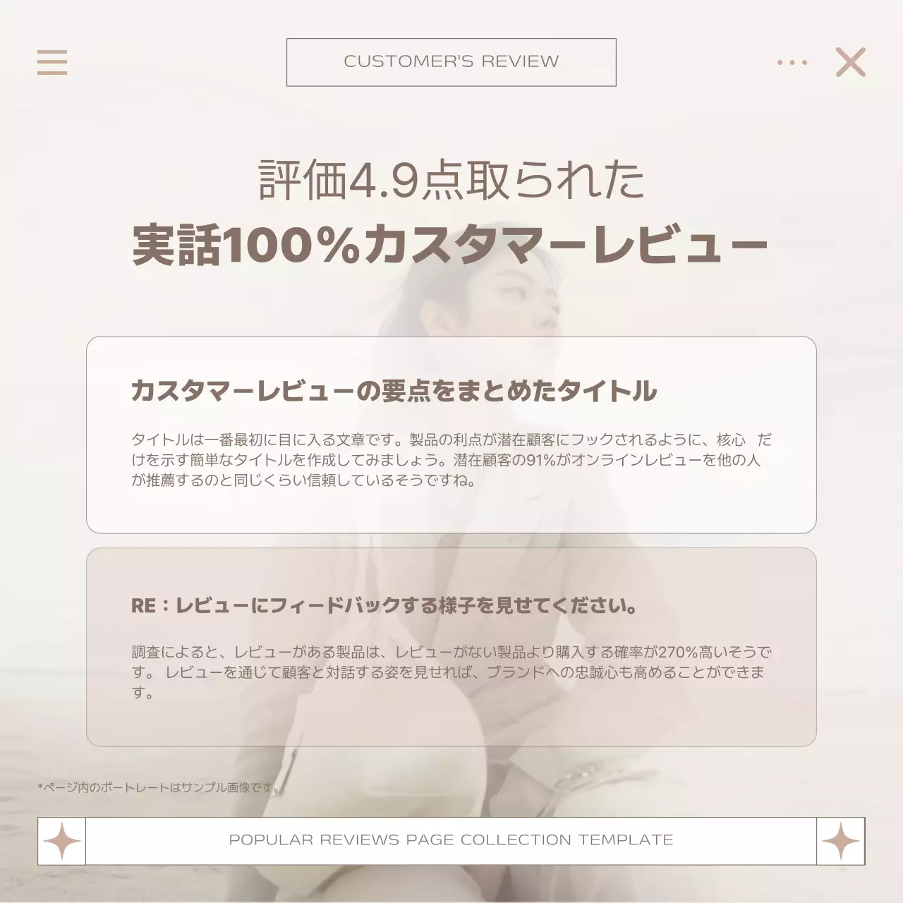 ベージュ モダン レビュー テンプレート Instagram カルーセル