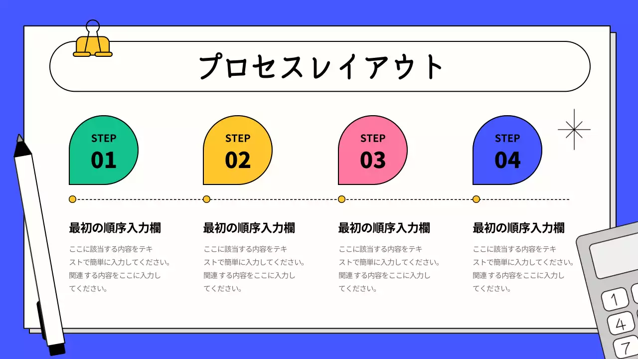 カラフル シンプル ビジネス プレゼンテーション