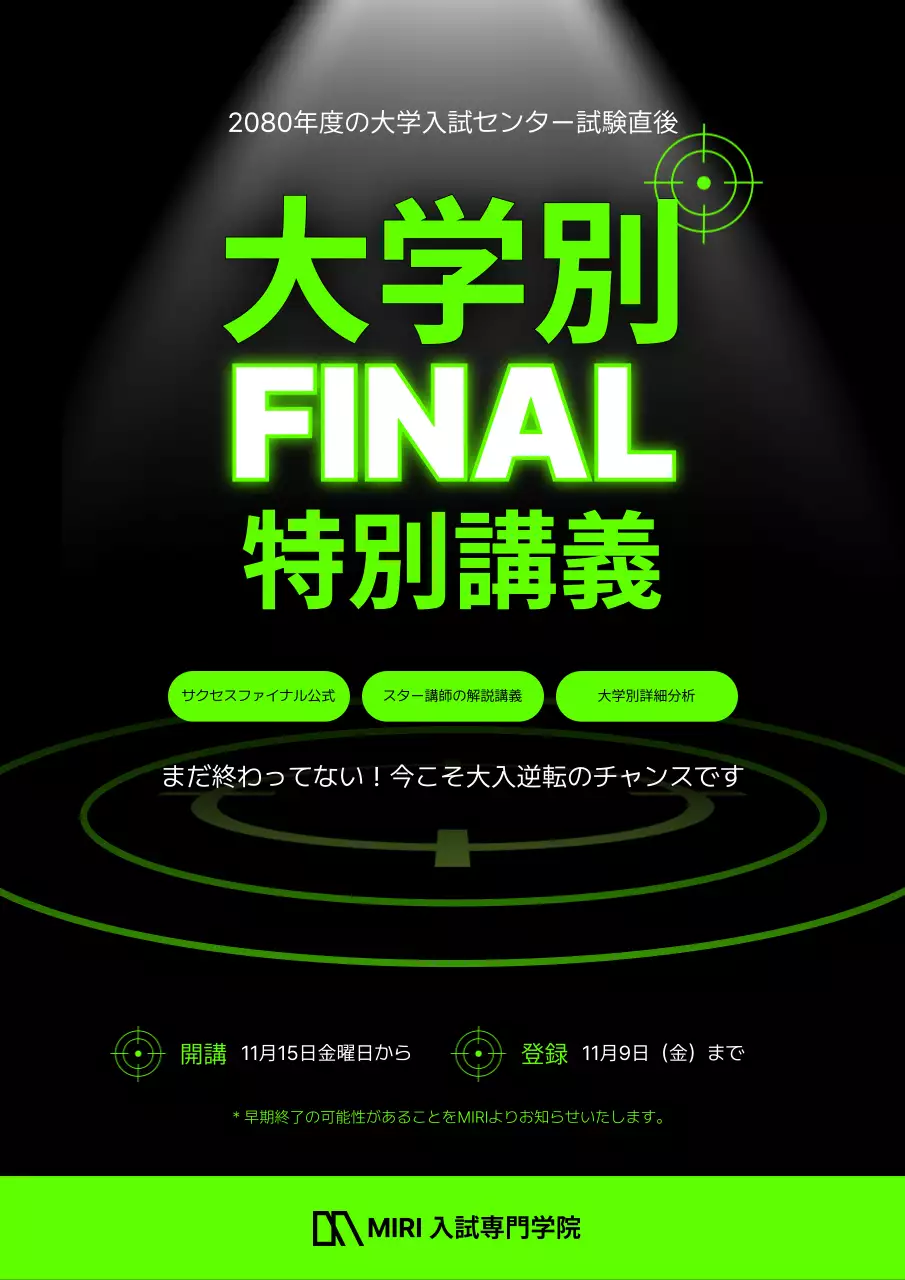 緑 目立つ 大学入試 ポスター