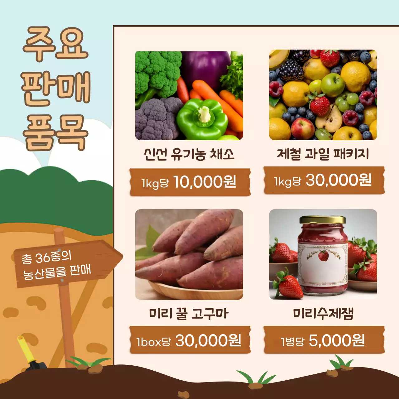 민트 아기자기한 농산물 홍보