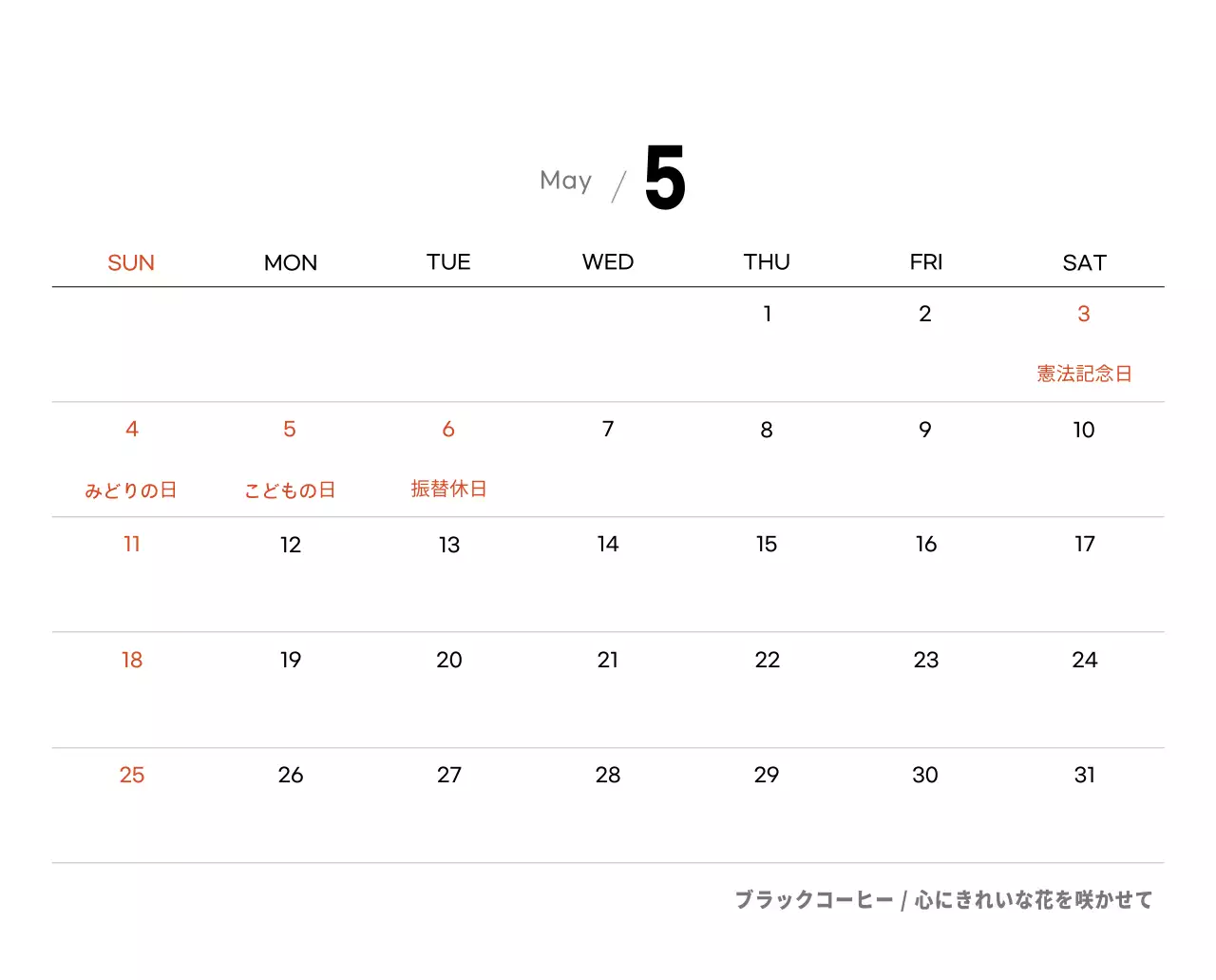 グレーのミニマルコーヒーカレンダー