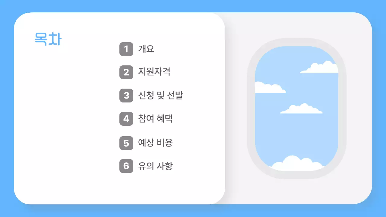 하늘색 심플 인턴십 프로그램 안내