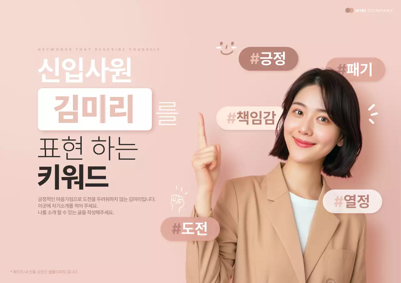 핑크 깔끔 신입사원 소개