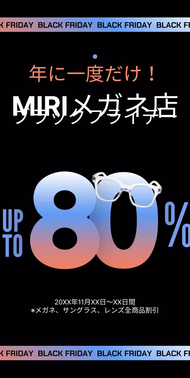 メガネ店 ブラックモダンブラックフライデー