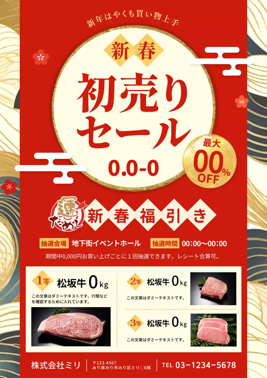 赤 モダン セール ポスター