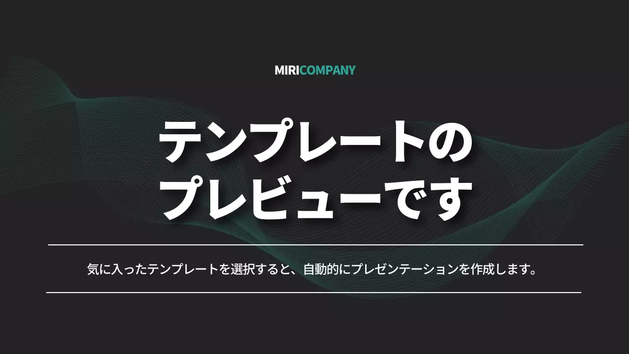 AIプレゼンテーション_テンプレート243