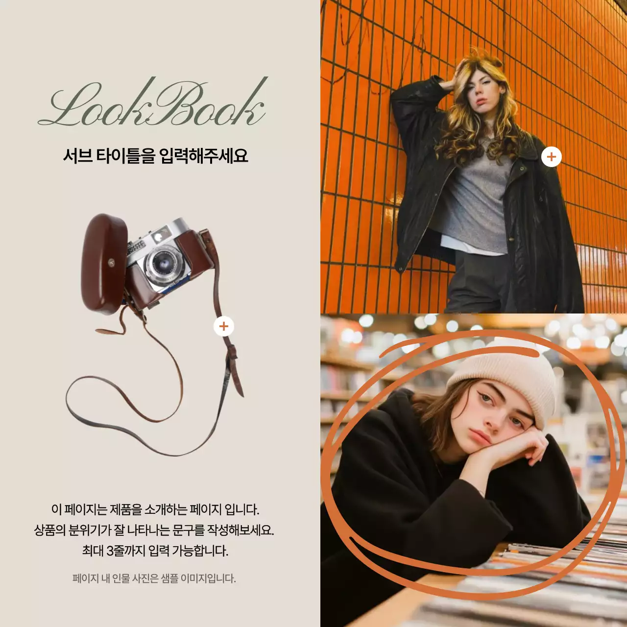 카키의 빈티지한 아날로그 감성 브랜드 홍보