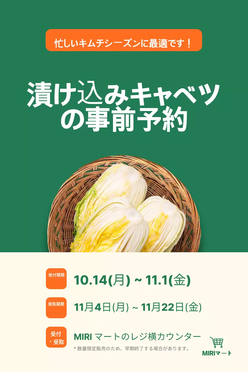 抽象的な基本的なキムチ漬けの予約案内