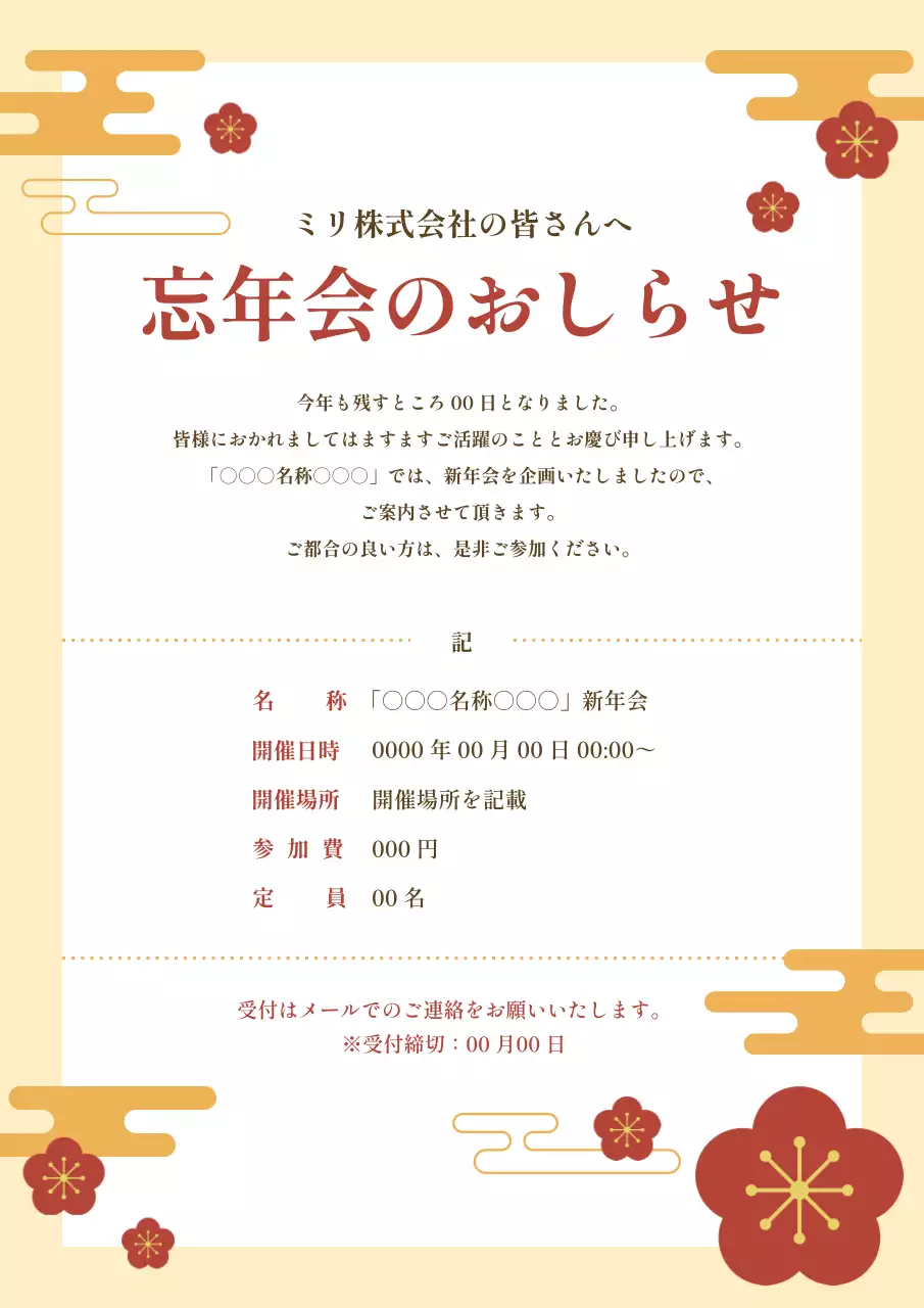 ベージュ シンプル 忘年会 お知らせ ポスター