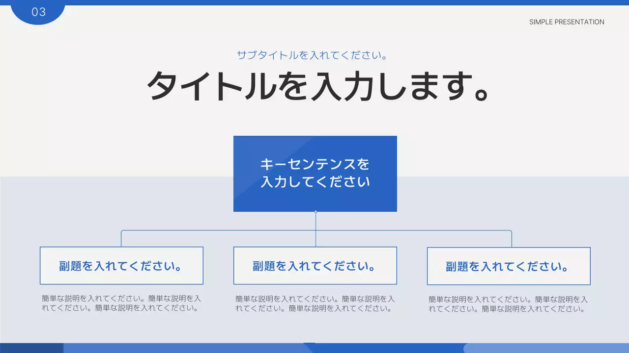 青 シンプル プラン プレゼンテーション