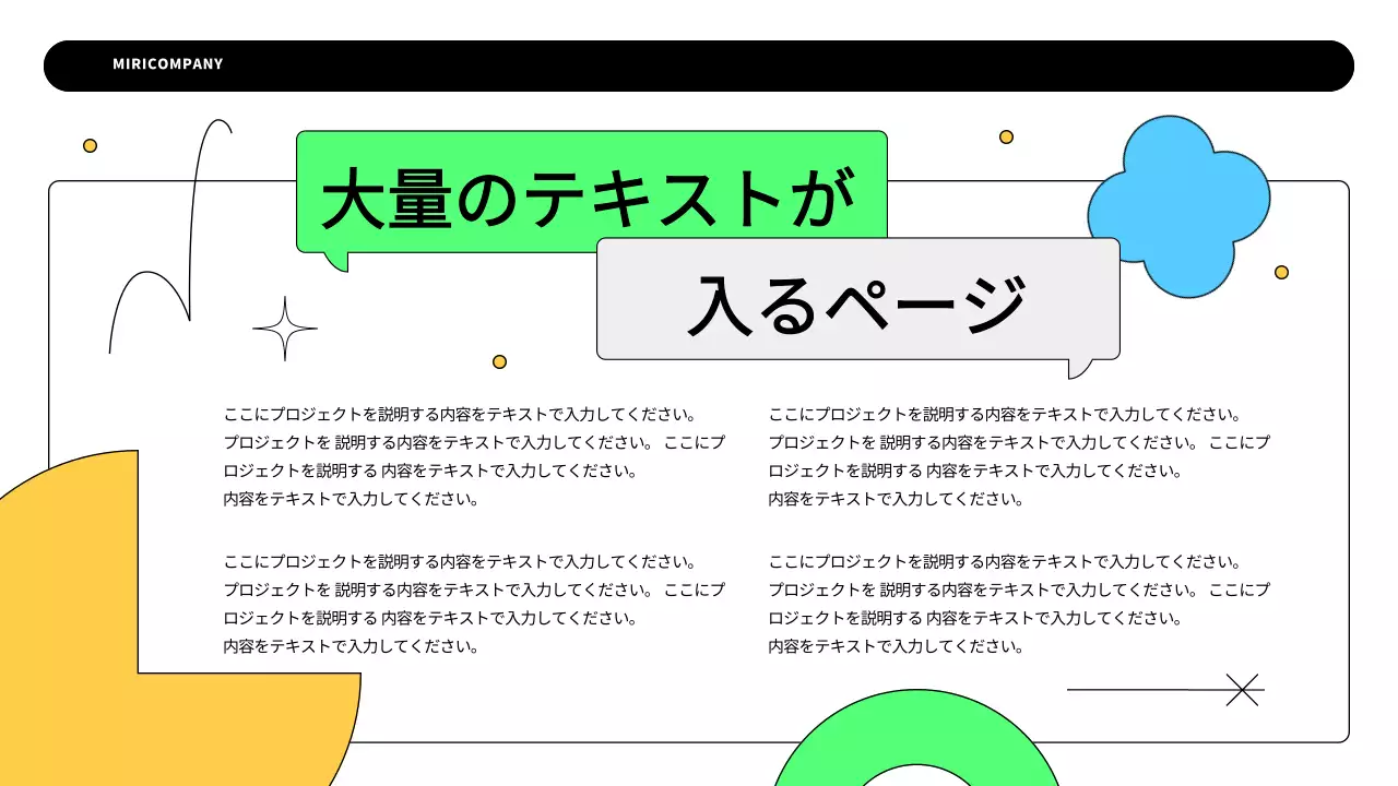 カラフル かわいい 企画書 プレゼンテーション