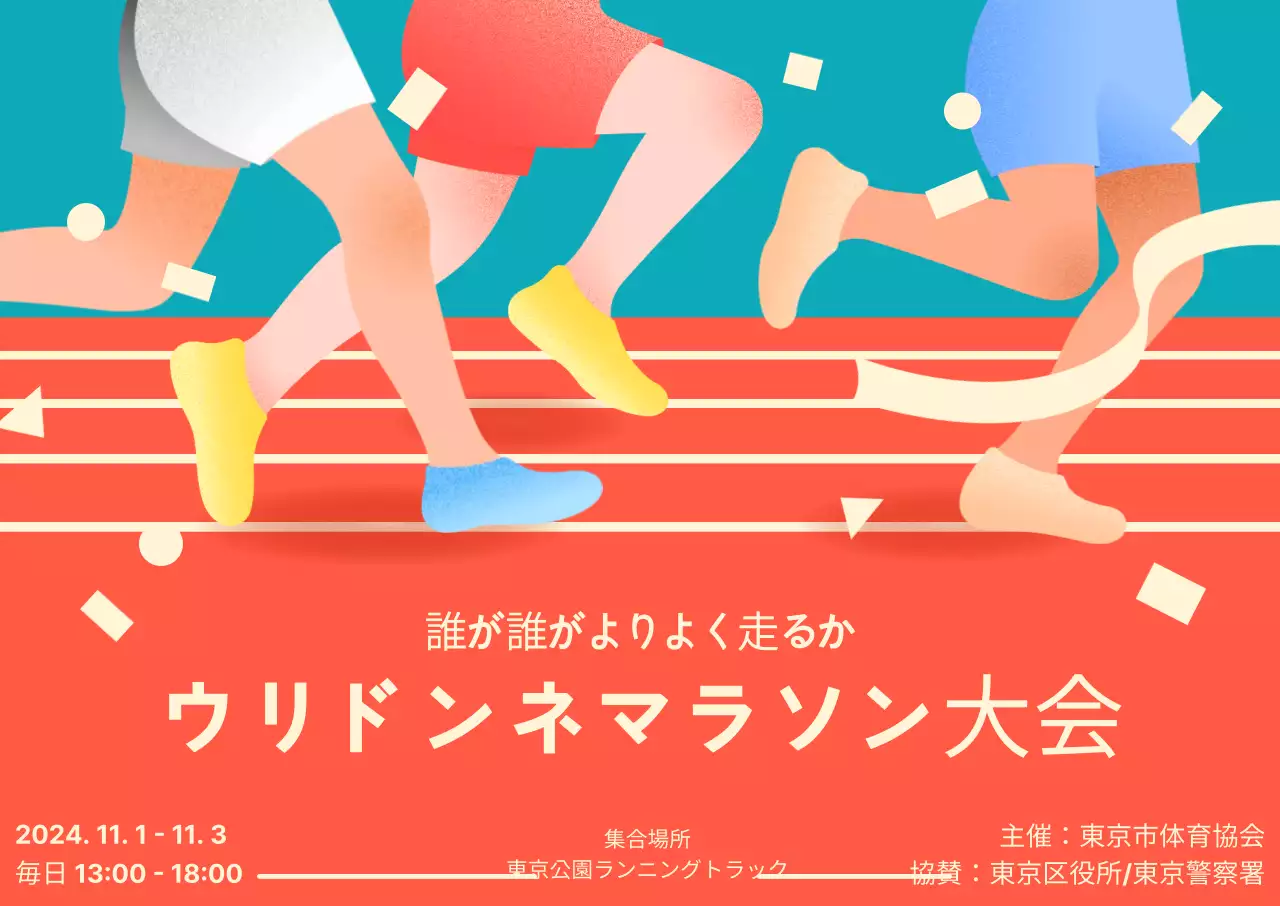 オレンジポップマラソン大会の広報