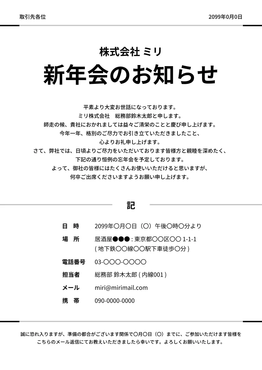 白黒 シンプル 新年会 お知らせ ポスター