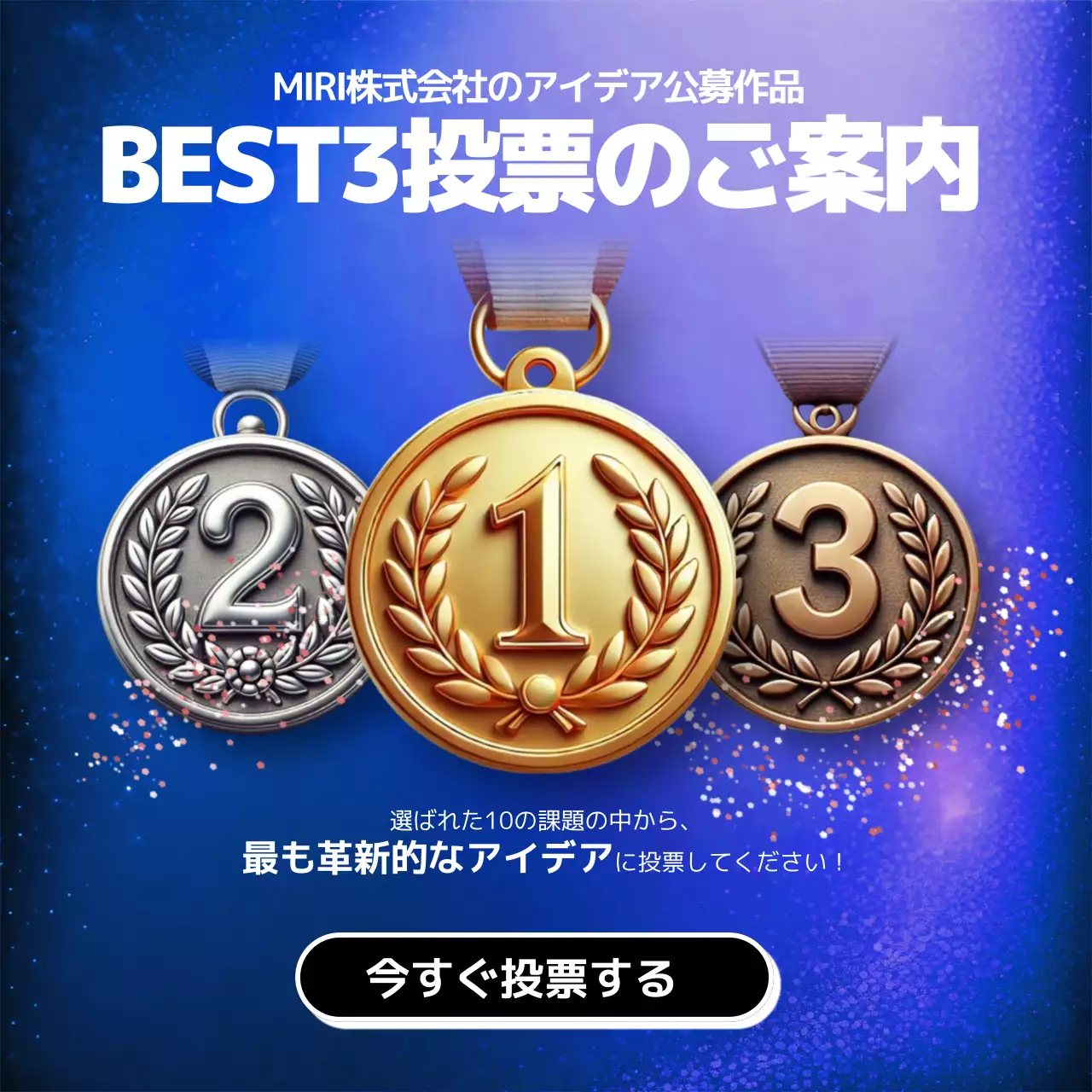 青 シンプル コンテスト お知らせ SNS投稿 正方形