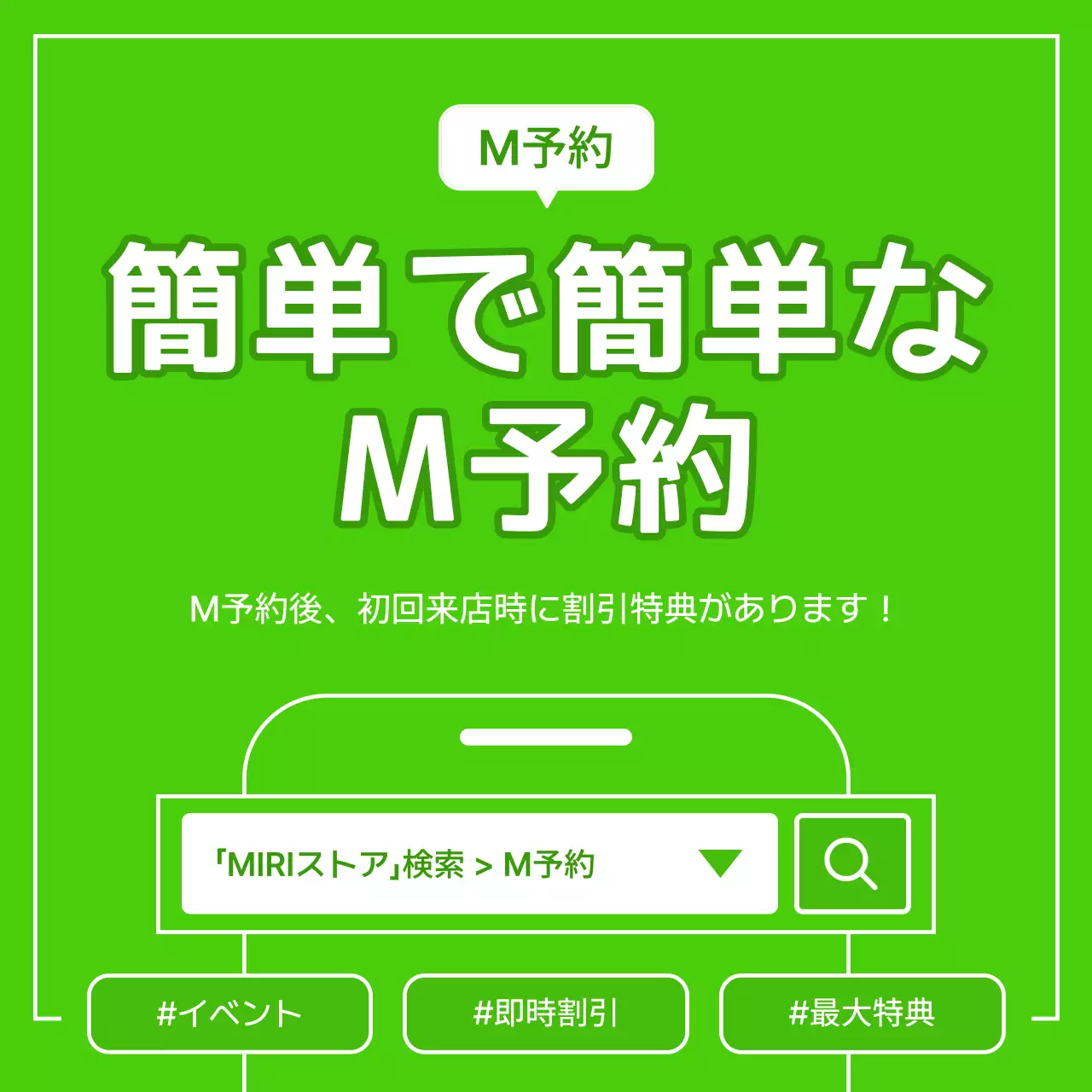 緑 シンプル 予約 お知らせ SNS投稿 正方形