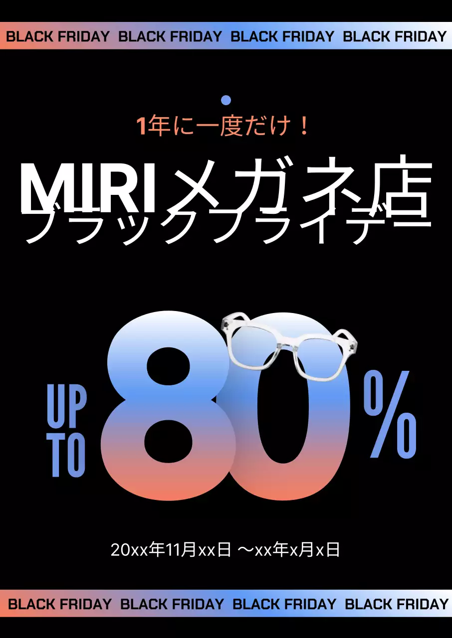 メガネ店 ブラックモダンブラックフライデー