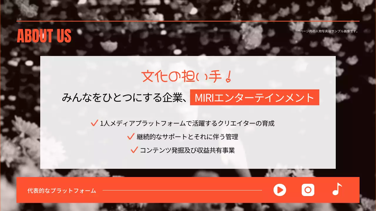 オレンジ モダン エンターテインメント 資料 プレゼンテーション