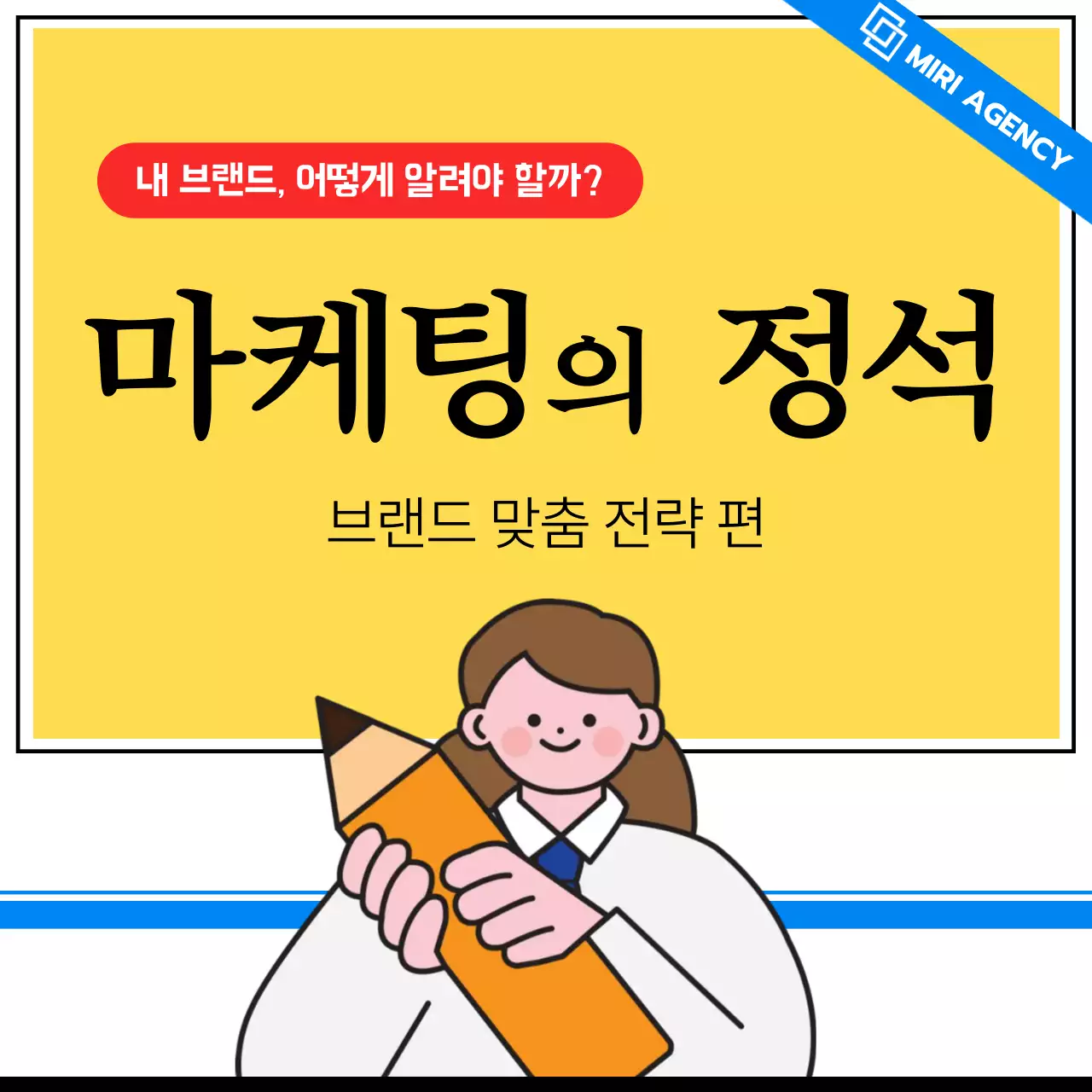 노랑 심플 마케팅 홍보