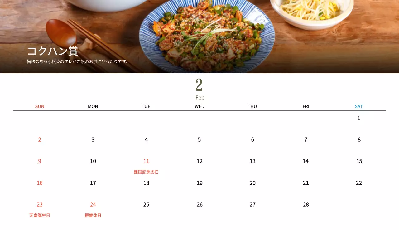 ベージュの伝統料理カレンダー