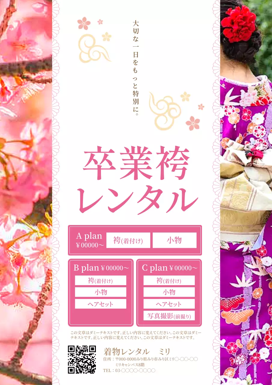 ピンク 上品 卒業袴 チラシ ポスター