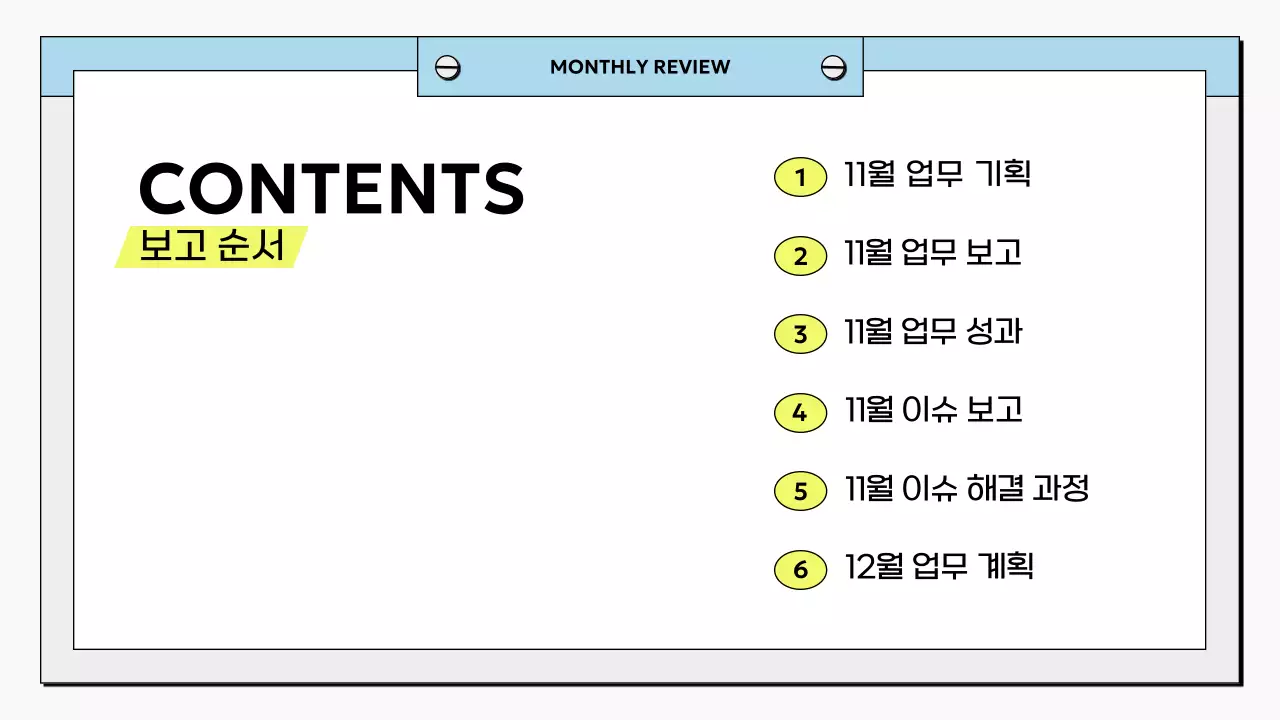 흰색 심플 보고서 분석