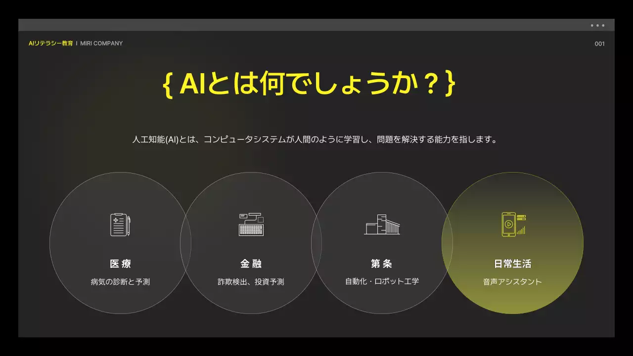 黒 モダン 教育 プレゼンテーション