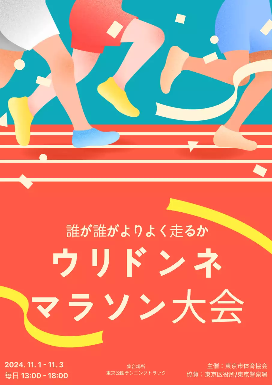 オレンジポップマラソン大会の広報