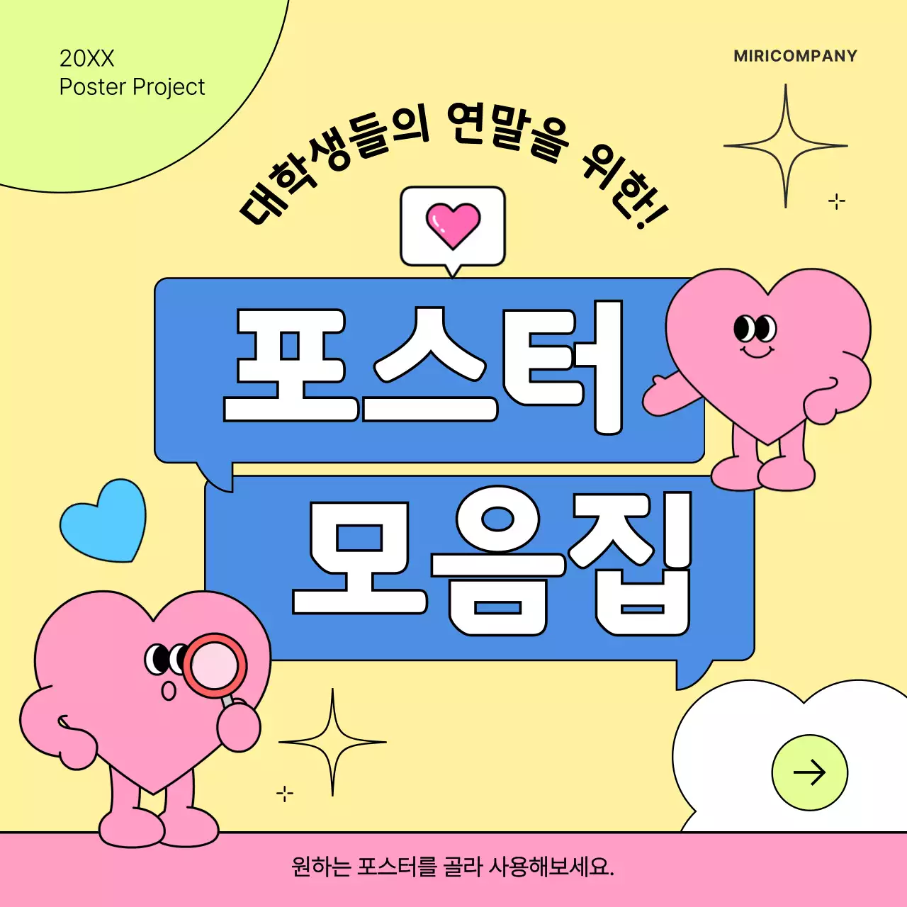 노랑 아기자기한 포스터 안내