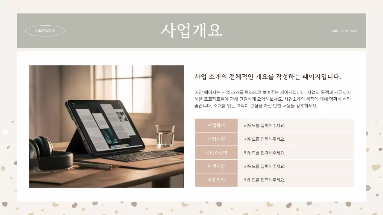 베이지와 갈색의 심플한 테라조 패턴 보고서