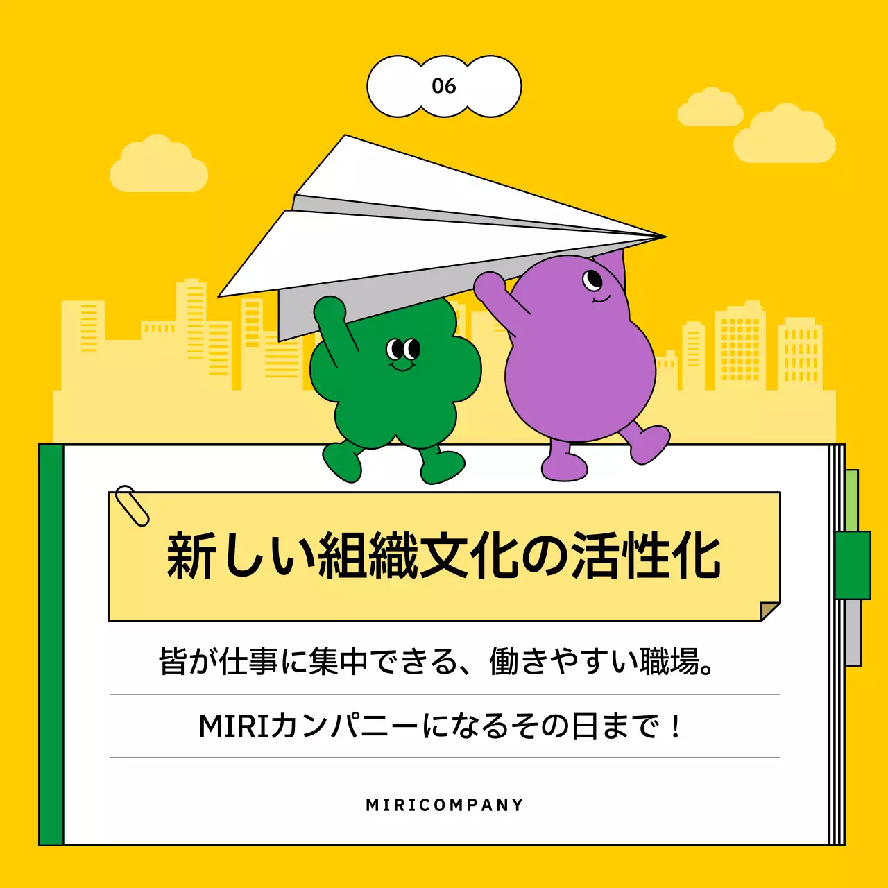 黄色 シンプル 勤務 指針書 Instagram カルーセル