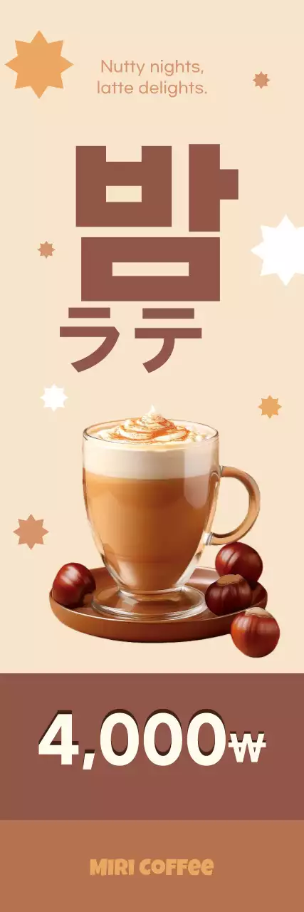 ベージュのシンプルなコーヒー広告