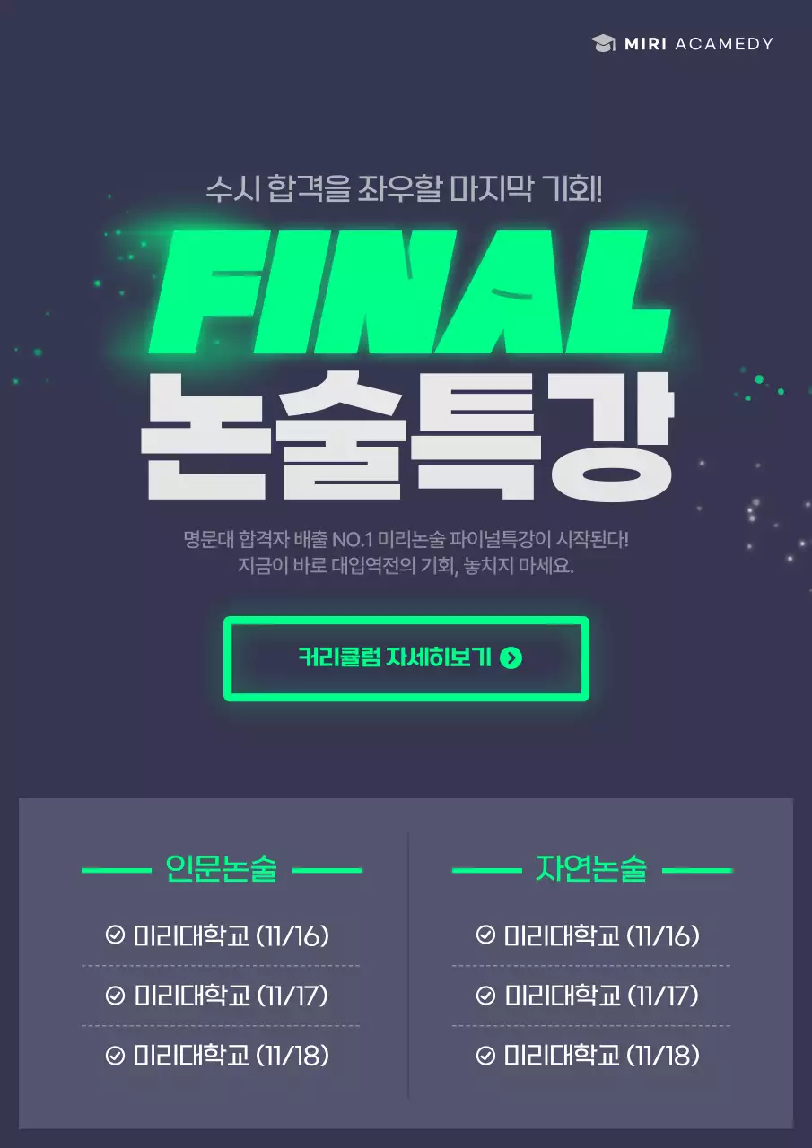 네온 모던 교육생 모집 안내