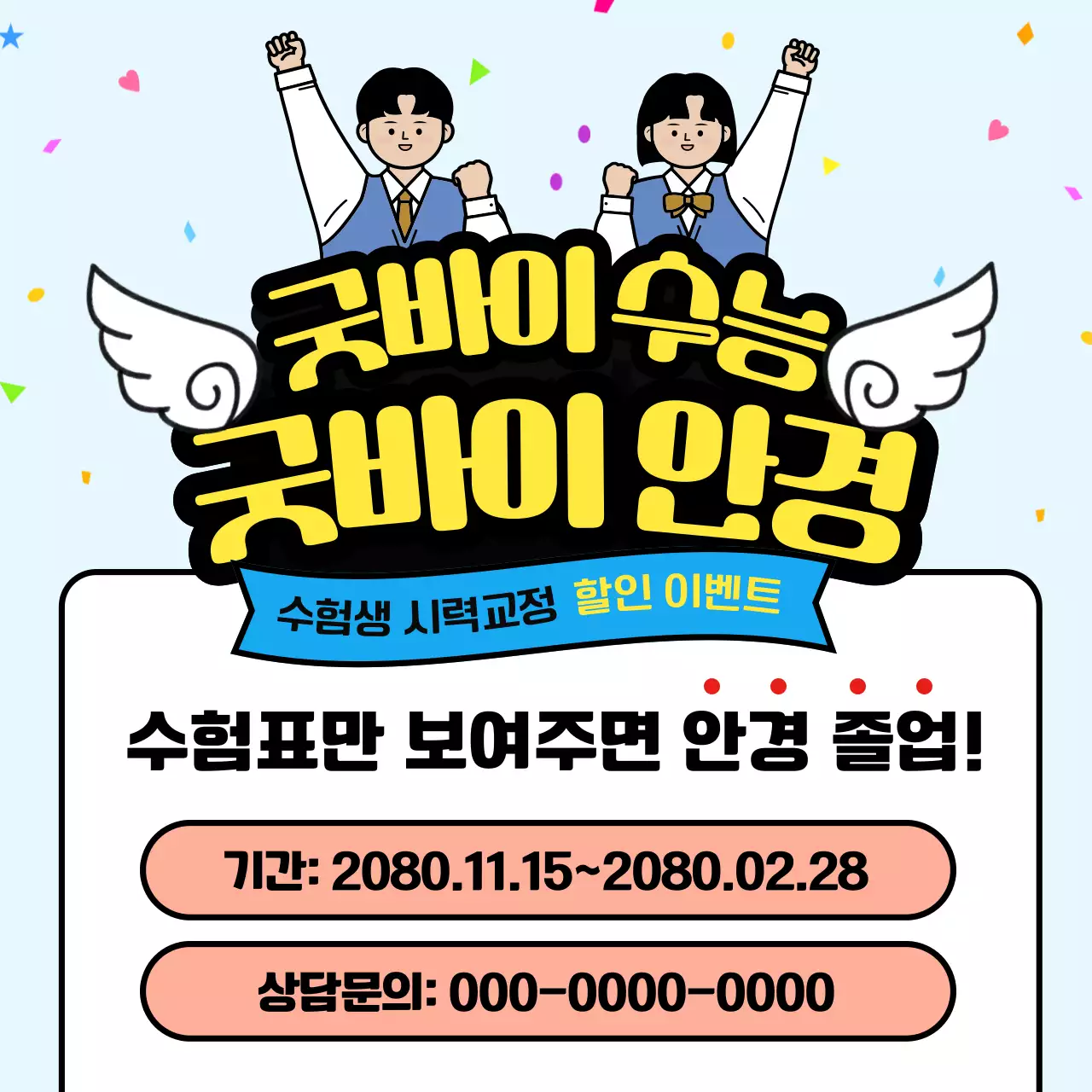 하늘색 팝 이벤트 안내