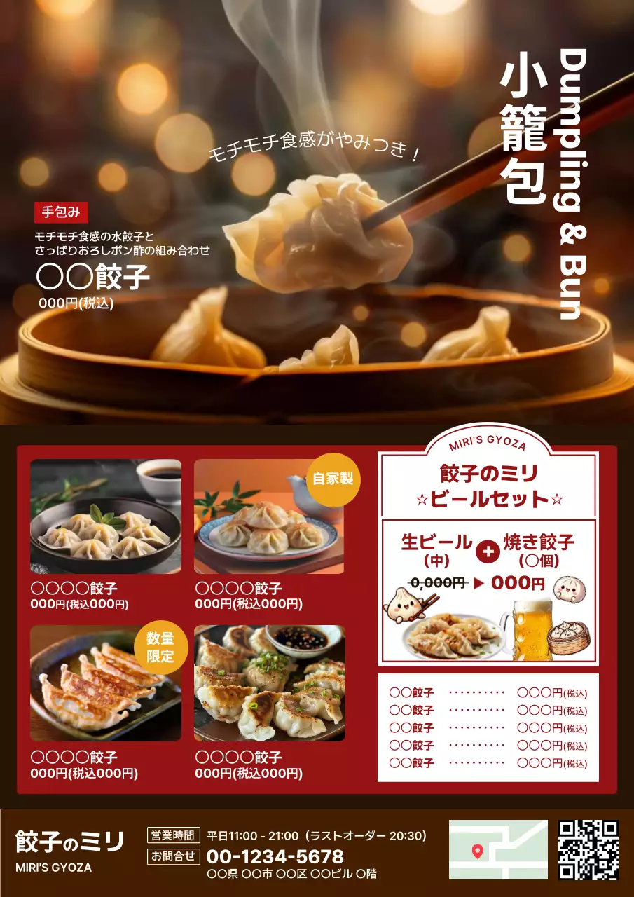 茶色 美しい 餃子 メニュー ポスター