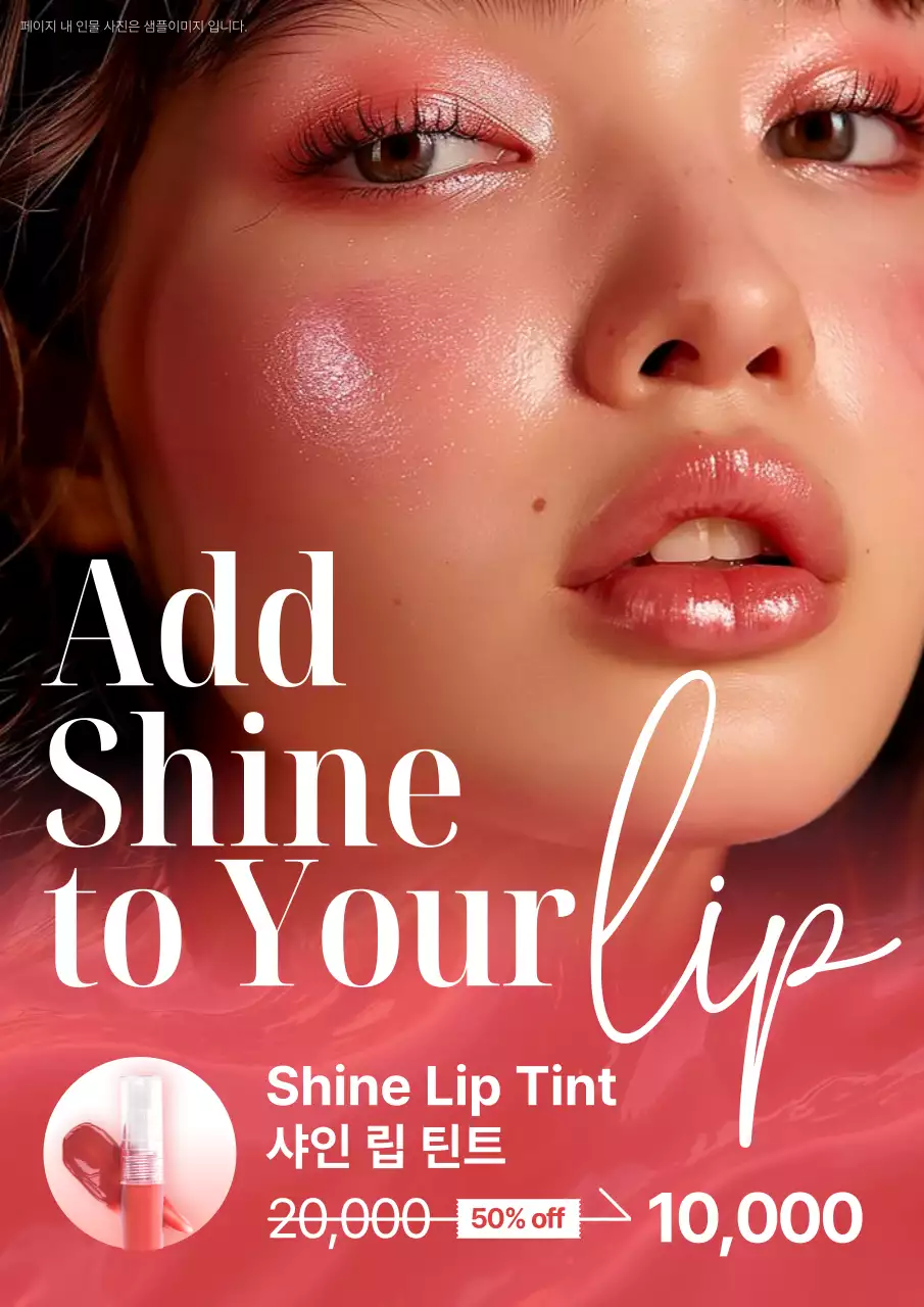 핑크 세련 화장품 광고