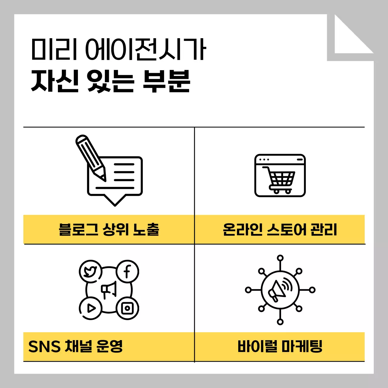 회색 심플 광고 안내
