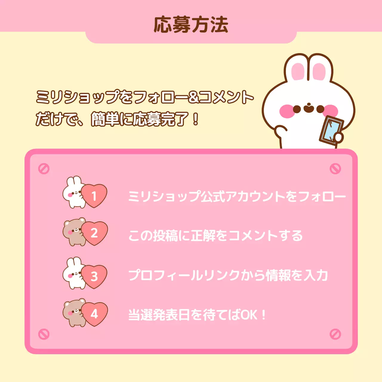 ピンク かわいい クイズ ポスター Instagram カルーセル