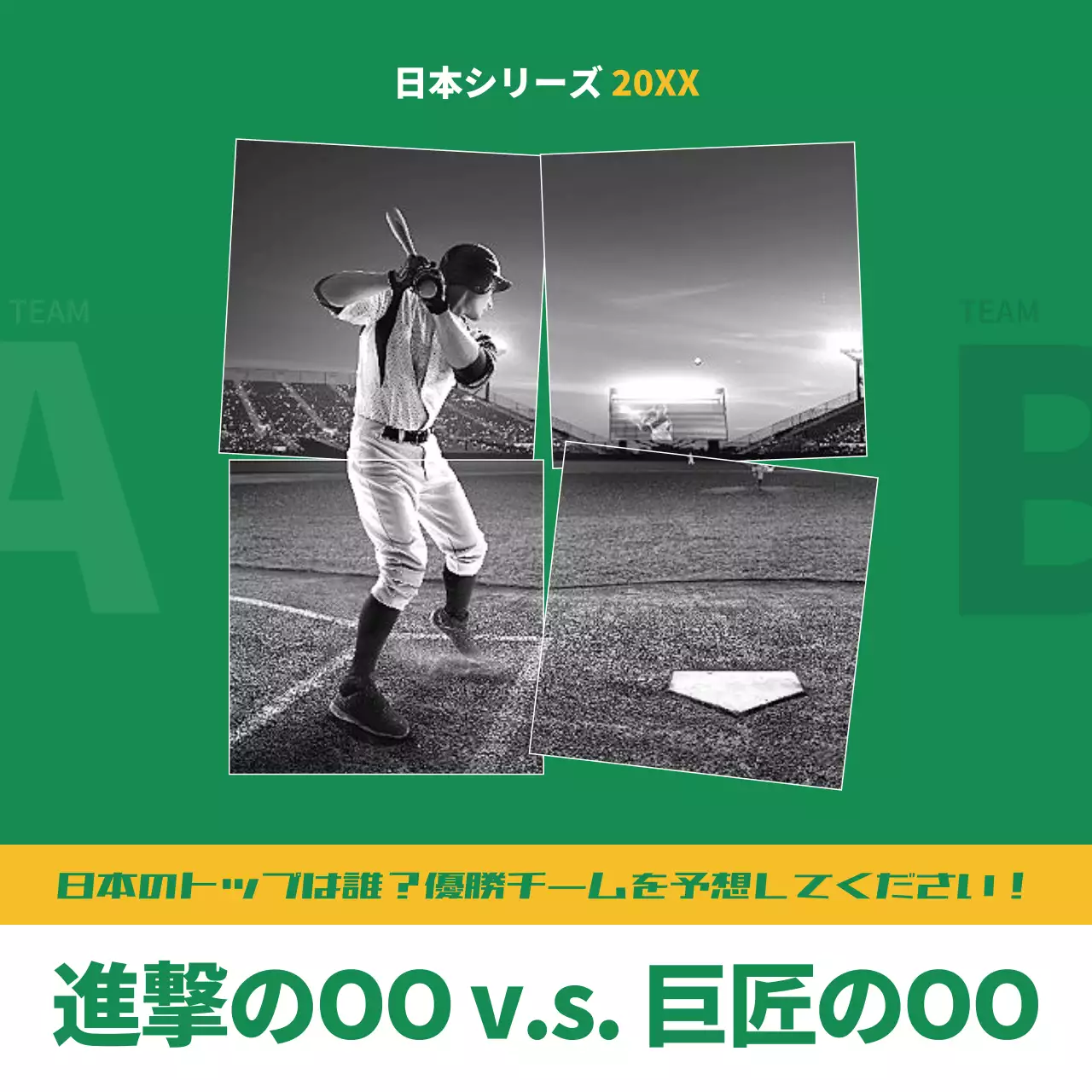 緑 シンプル 野球 ポスター