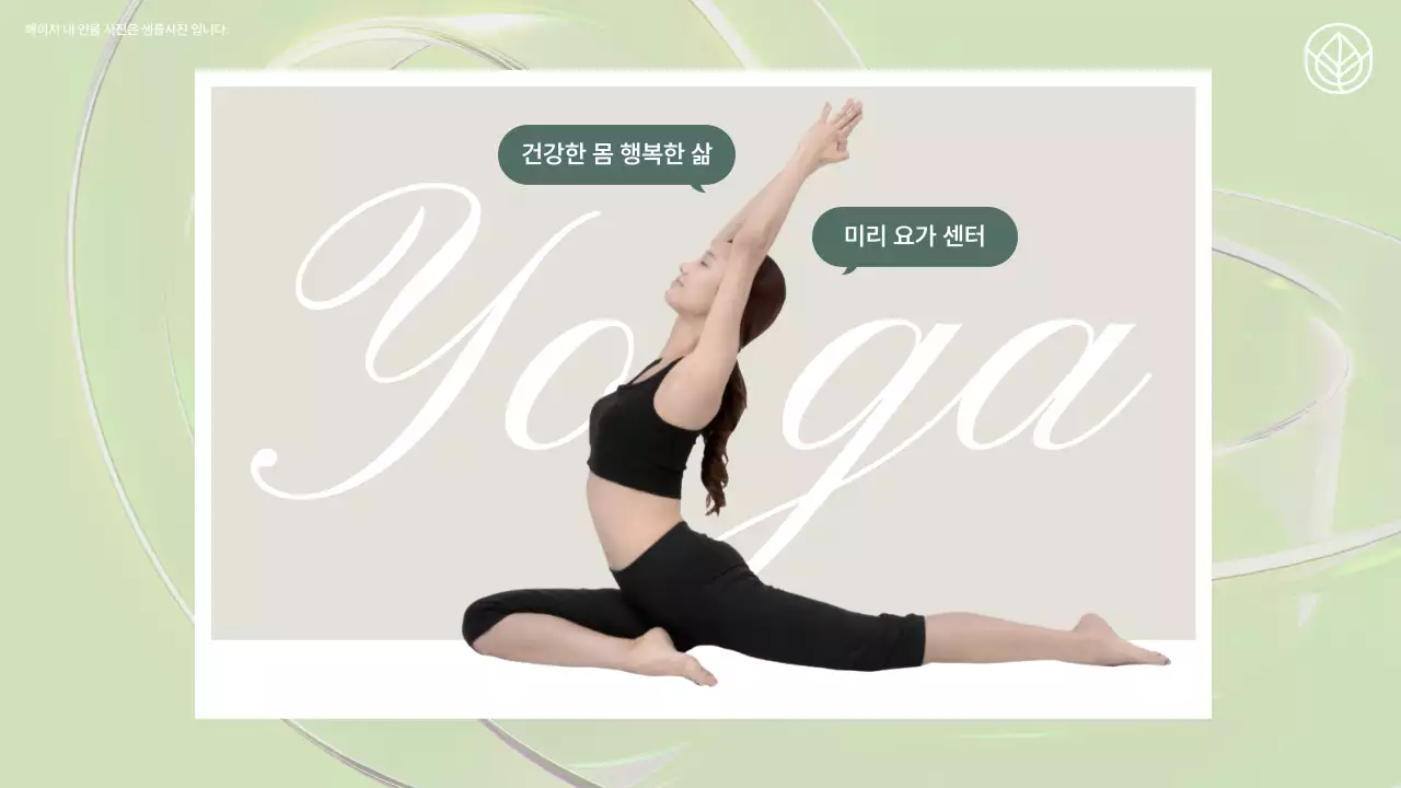 민트 깔끔 요가 광고
