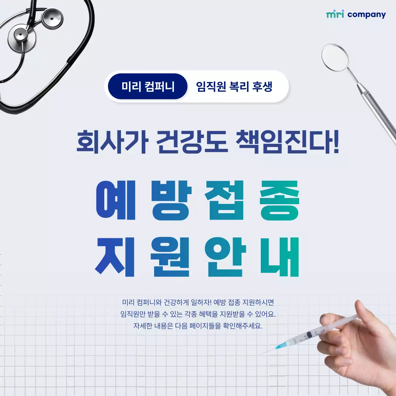 파랑 깔끔 예방 접종 안내